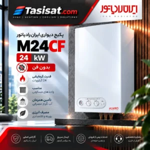 پکیج ایران رادیاتور 24 Kw مدل M24CF دو مبدل فن دار