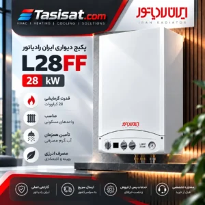 پکیج ایران رادیاتور 28 Kw مدل L28FF دو مبدل فن دار