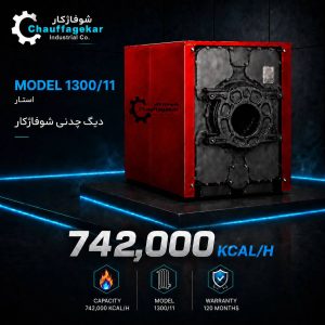 دیگ چدنی شوفاژکار 1300 استار 11 پره