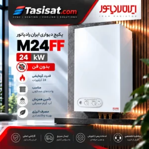 پکیج ایران رادیاتور 24 Kw مدل M24FF دو مبدل فن دار