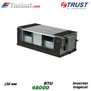 داکت اسپلیت اینورتر تراست 48000