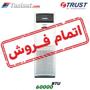 کولر گازی ایستاده تراست