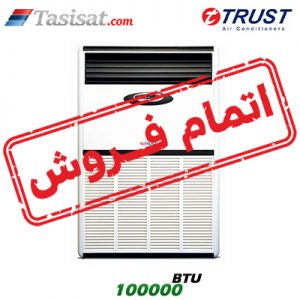 کولر گازی ایستاده تراست