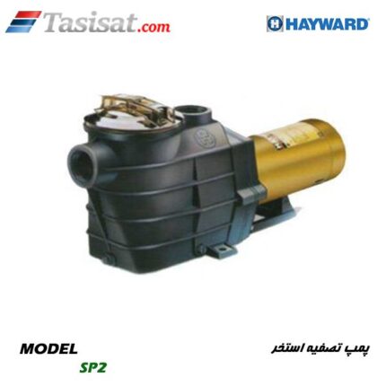 پمپ تصفیه استخر هایوارد