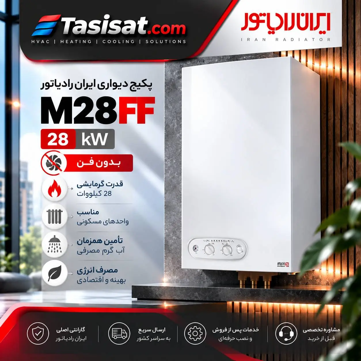 پکیج ایران رادیاتور 28 Kw مدل M28FF دو مبدل فن دار