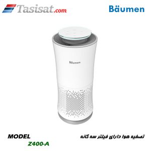 تصفیه هوا بیومن دارای فیلتر سه گانه