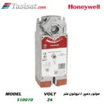 موتور دمپر 10 نیوتون متر هانیول