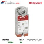 موتور دمپر 10 نیوتون متر هانیول