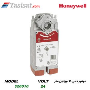موتور دمپر 20 نیوتون متر هانیول