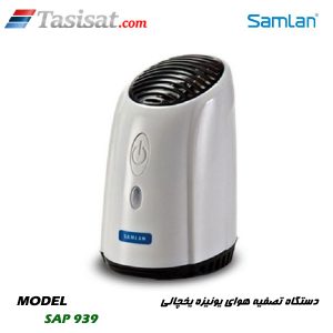 دستگاه تصفیه هوای یونیزه یخچالی ساملن