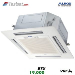 یونیت داخلی مولتی اسپلیت کاستی چهار طرفه آکس AUKS ظرفیت 19000 مدل ARVCA-H056/4R1A