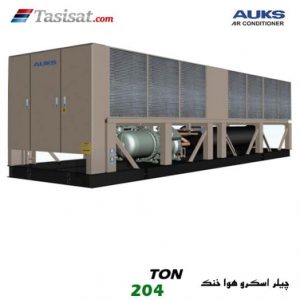 چیلر اسکرو هوا خنک آکس AUKS ظرفیت 204 تن مدل TLSBLGW720/C