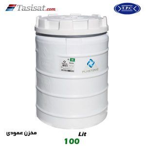 منبع آب پلاستیکی طبرستان 100 لیتری عمودی