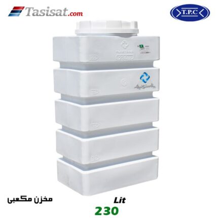 منبع آب پلاستیکی طبرستان 230 لیتری مکعبی