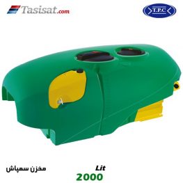 مخزن سمپاش طبرستان 2000 لیتری مدل باران دوتیکه (بدون لوله)