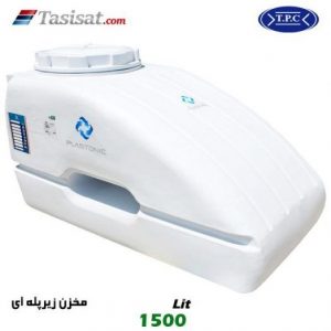 منبع آب پلاستیکی طبرستان 1500 لیتری زیر پله ای