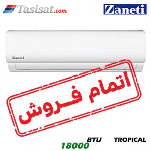 کولر گازی حاره ایی زانتی