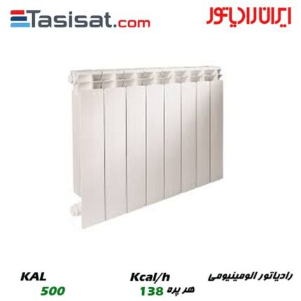 رادیاتور آلومینیومی ایران رادیاتور