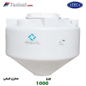منبع آب پلاستیکی طبرستان 1000 لیتری قیفی