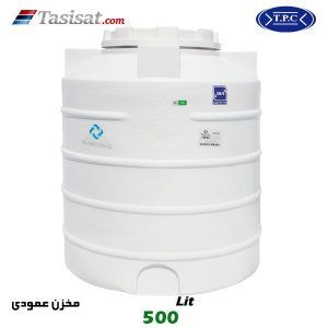 منبع آب پلاستیکی طبرستان 500 لیتری عمودی کوتاه