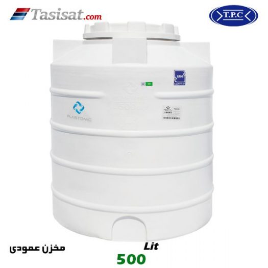 منبع آب پلاستیکی طبرستان 500 لیتری عمودی کوتاه