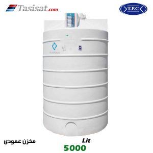 منبع آب پلاستیکی طبرستان 5000 لیتری عمودی بلند