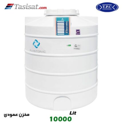 منبع آب پلاستیکی طبرستان 10000 لیتری عمودی