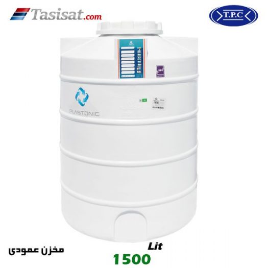 منبع آب پلاستیکی طبرستان 1500 لیتری عمودی کوتاه