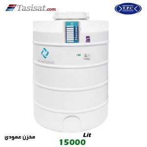 منبع آب پلاستیکی طبرستان 15000 لیتری عمودی