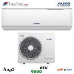 کولر گازی آکس 9000 BTU گرید A مدل AKW-H09/JE