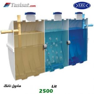 مادول طبرستان 2500 لیتری کناری تک لایه