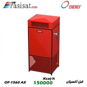 کوره هوای گرم گازی انرژی ( فن آکسیال ) 150.000 kcal/h مدل OF1560AX