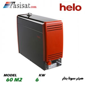 هیتر سونای بخار HELO مدل 60M2