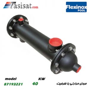 مبدل حرارتی استخر FLEXINOX 40 KW مدل 87193221