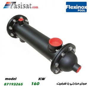 مبدل حرارتی استخر FLEXINOX 160 KW مدل 87193265