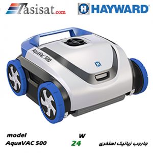 جاروب های رباتیک استخری هایوارد HAYWARD مدل AquaVAC 500