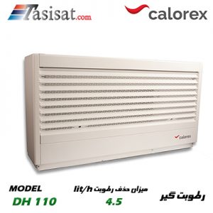 دستگاه رطوبت گیر CALOREX مدل DH110