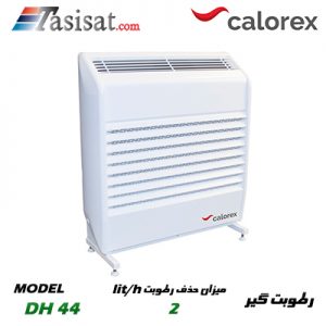 دستگاه رطوبت گیر CALOREX مدل DH 44