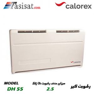 دستگاه رطوبت گیر CALOREX مدل DH 55