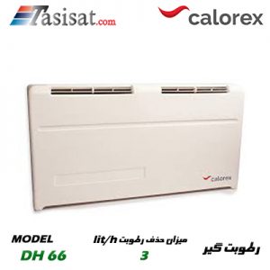 دستگاه رطوبت گیر CALOREX مدل DH 66