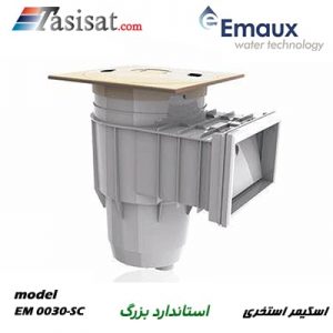 اسکیمر ایمکس استاندارد بزرگ مدل EM 0030-SC