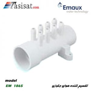 تقسیم کننده هوای جکوزی ایمکس EMAUX مدل EM 1865
