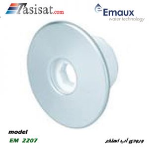 ورودی آب استخر ایمکس EMAUX مدل EM 2207
