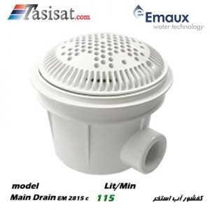 کفشور استخر ایمکس گرد 8" مدل EM2815C