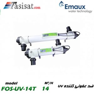 سیستم ضدعفونی کننده UV مدل FOS-UV-14T