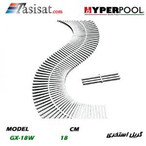 گریل استخری HYPERPOOL مدل 18سانتی متر مدل GX-18W