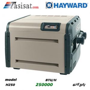 پکیج گرمایشی استخری هایوارد HAYWARD سری H-series ASME مدل H250