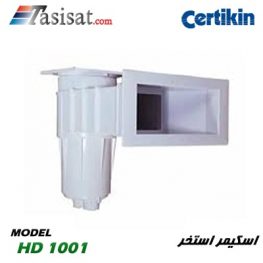 اسکیمر استخر CERTIKIN مدل HD1001
