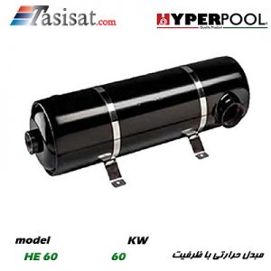 مبدل حرارتی استخر HYPERPOOL 60KW مدل HE60
