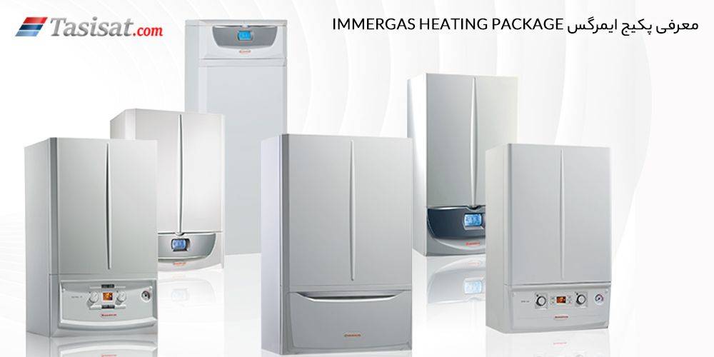 معرفی پکیج ایمرگس Immergas Heating Package